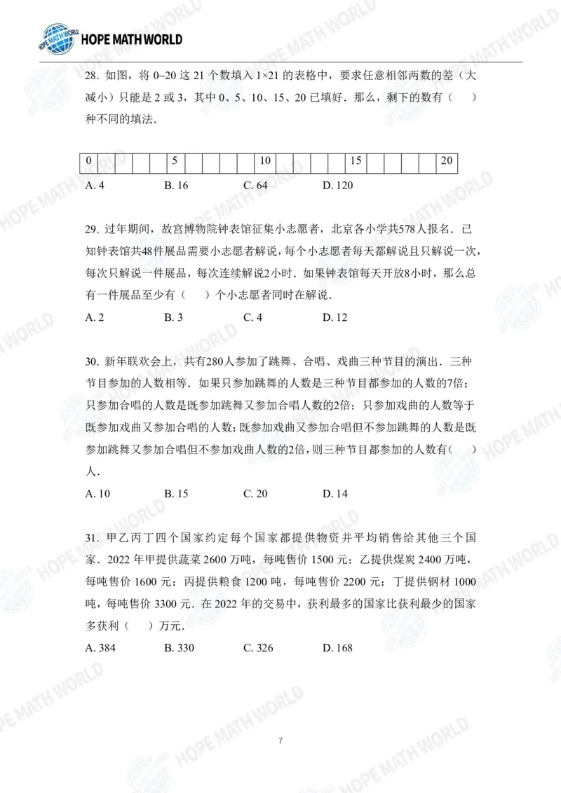 2024年4年级完整版_希望杯IHC