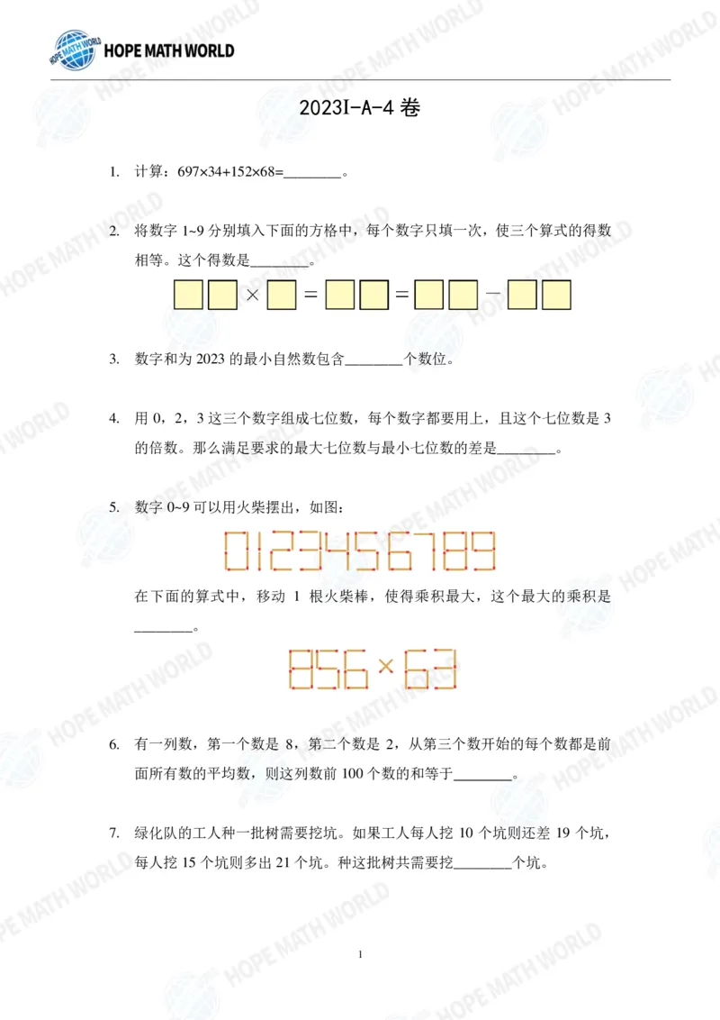 2024年4年级完整版_希望杯IHC