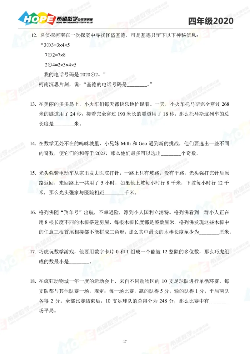 2024年4年级完整版_希望杯IHC