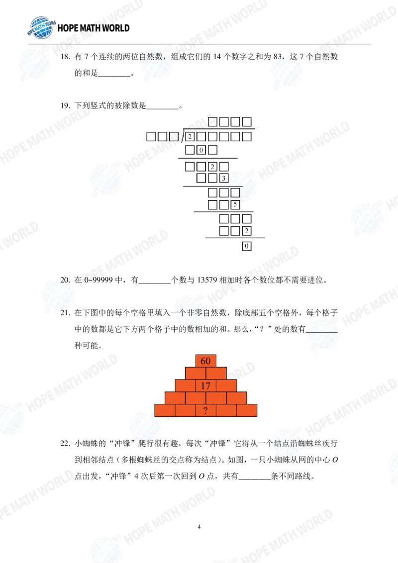 2024年4年级完整版_希望杯IHC