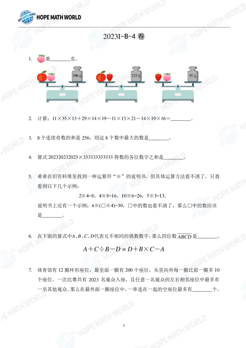 2024年4年级完整版_希望杯IHC
