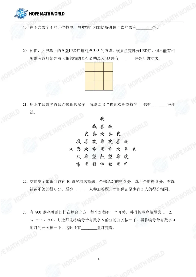 2024年4年级完整版_希望杯IHC