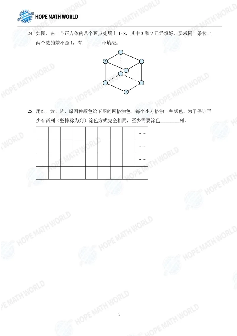 2024年4年级完整版_希望杯IHC