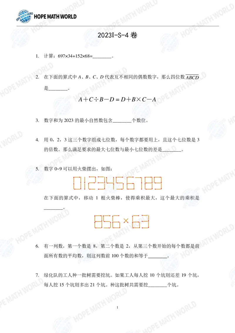 2024年4年级完整版_希望杯IHC