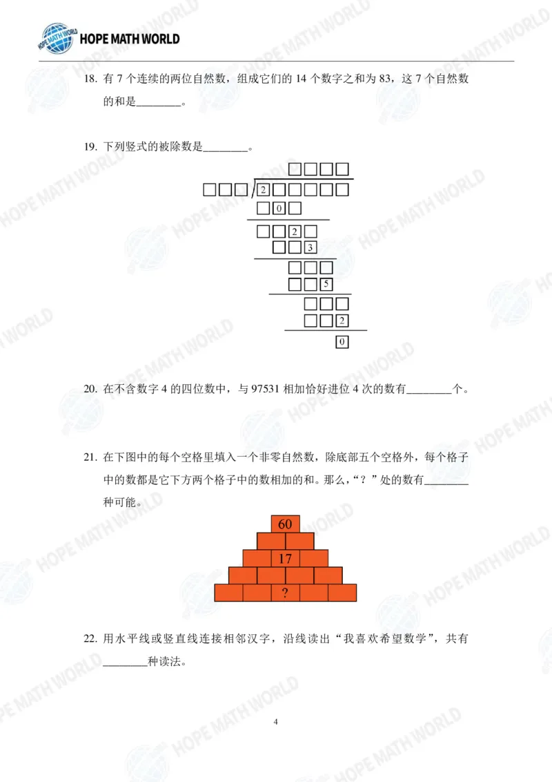 2024年4年级完整版_希望杯IHC