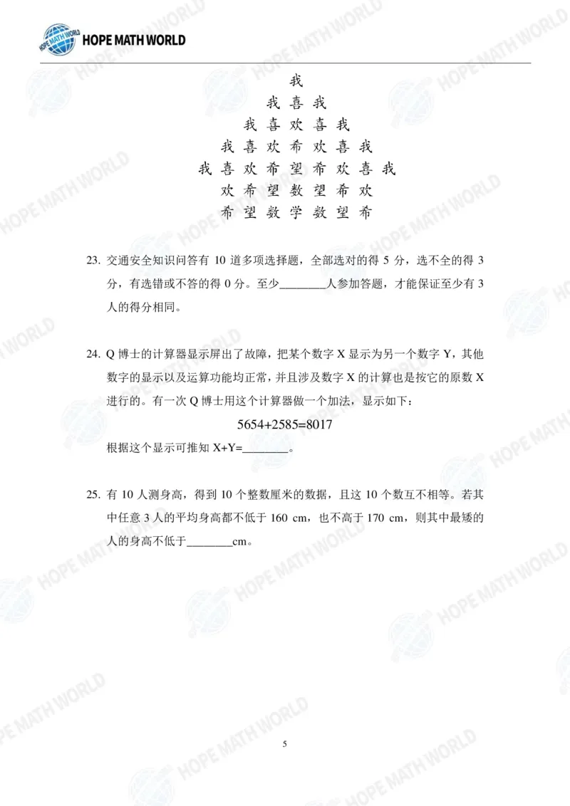 2024年4年级完整版_希望杯IHC