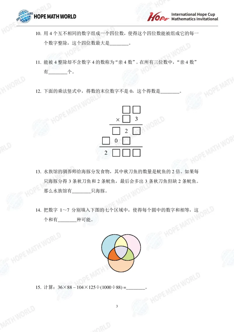 2024年4年级完整版_希望杯IHC