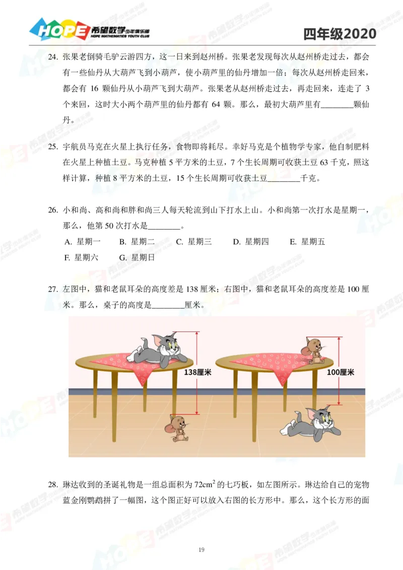 2024年4年级完整版_希望杯IHC