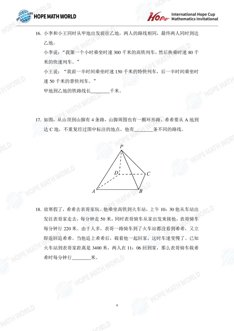 2024年4年级完整版_希望杯IHC