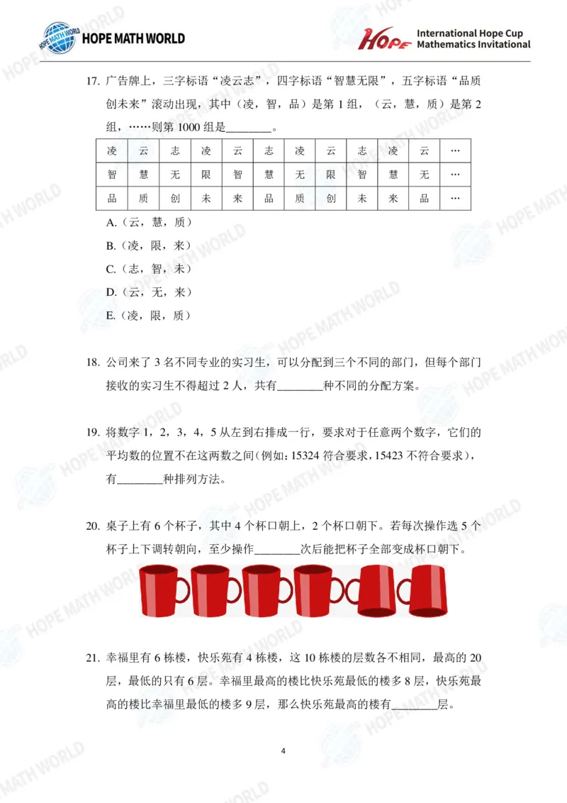2024年4年级完整版_希望杯IHC