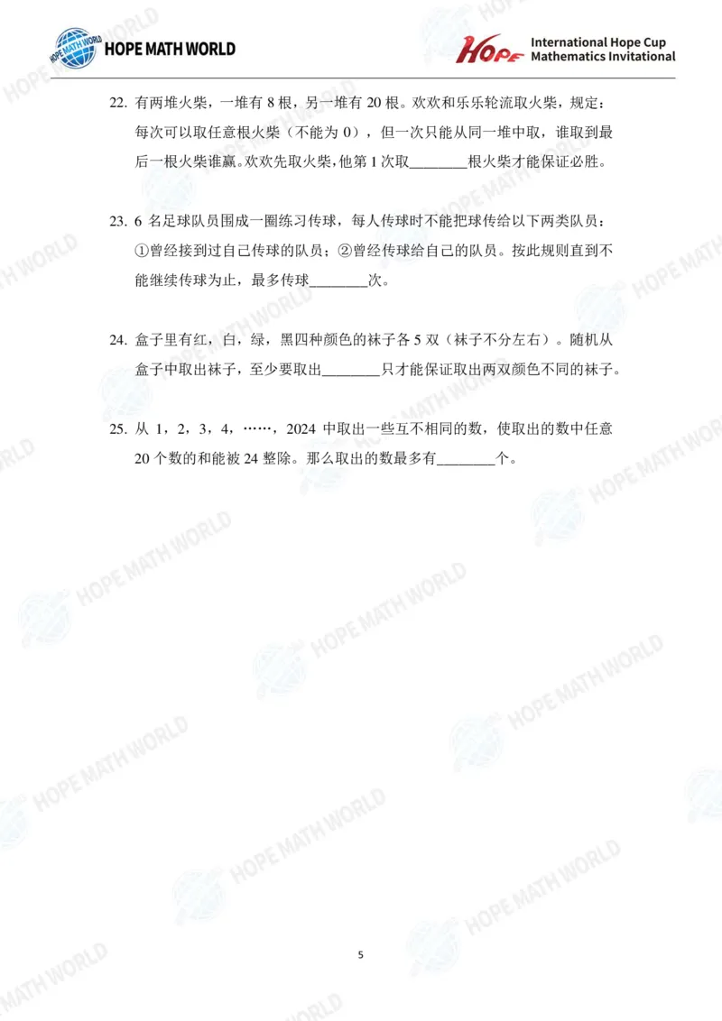 2024年4年级完整版_希望杯IHC