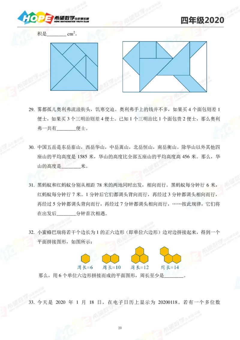 2024年4年级完整版_希望杯IHC