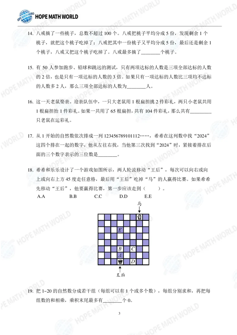 2024年4年级完整版_希望杯IHC