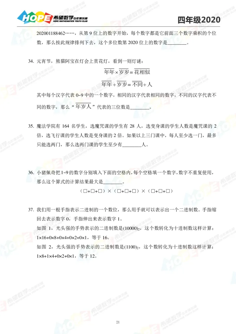 2024年4年级完整版_希望杯IHC