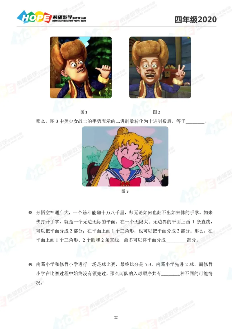 2024年4年级完整版_希望杯IHC