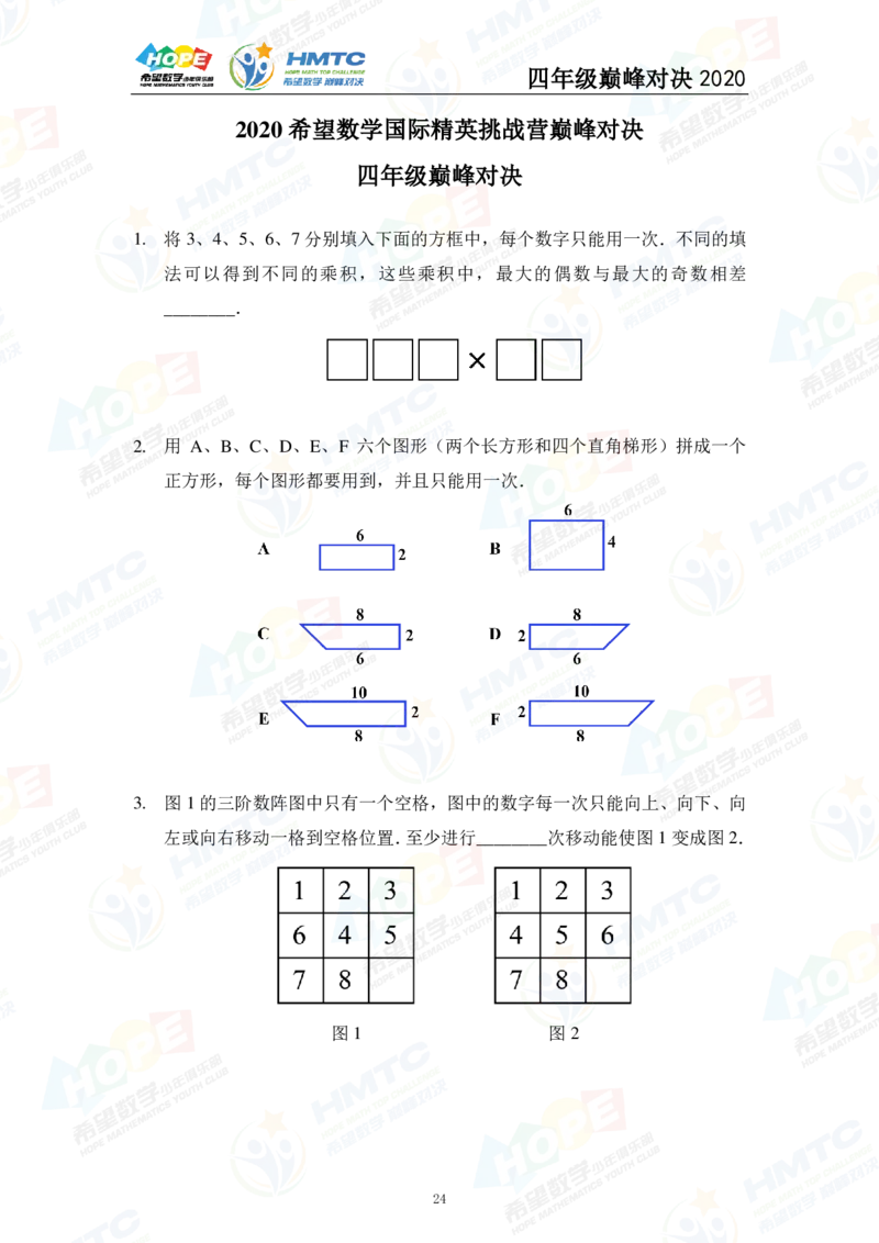 2024年4年级完整版_希望杯IHC