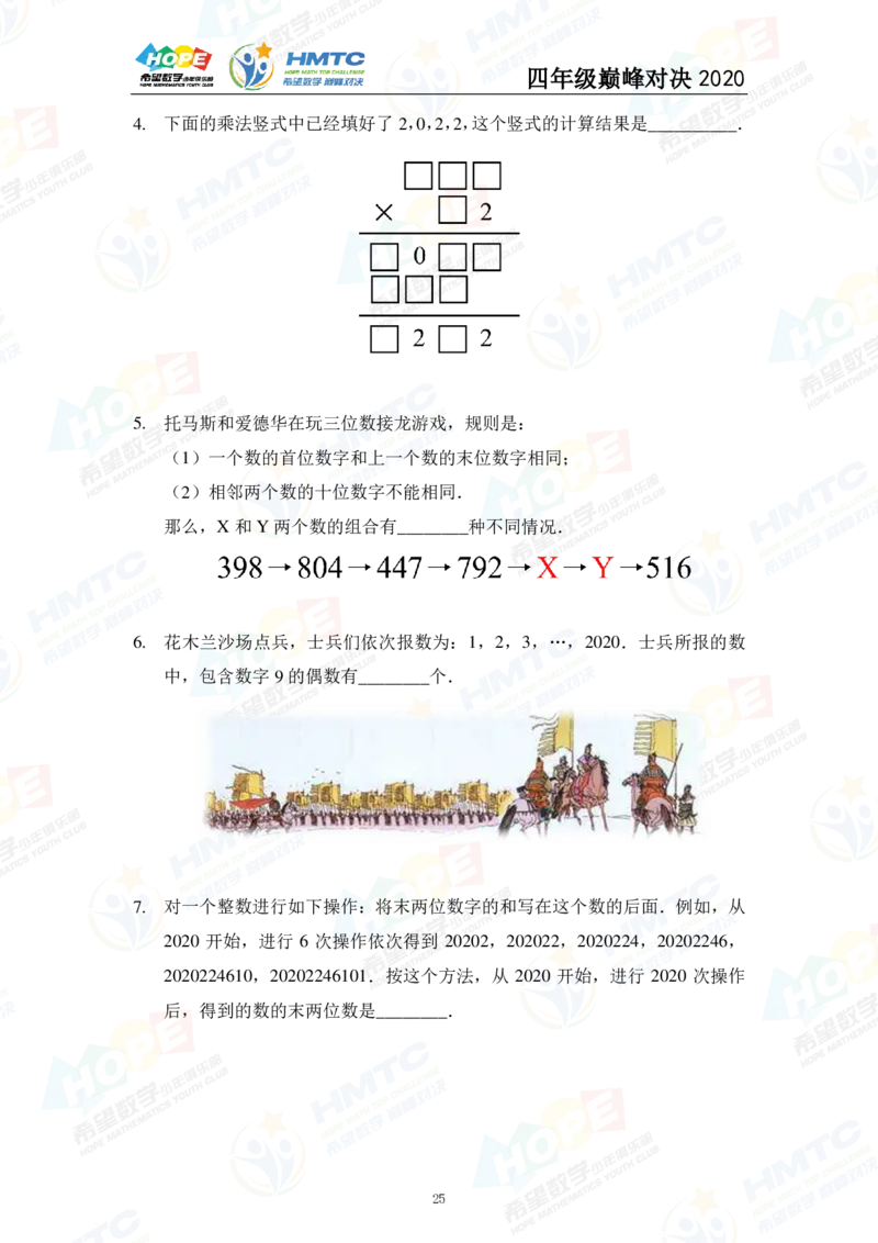 2024年4年级完整版_希望杯IHC