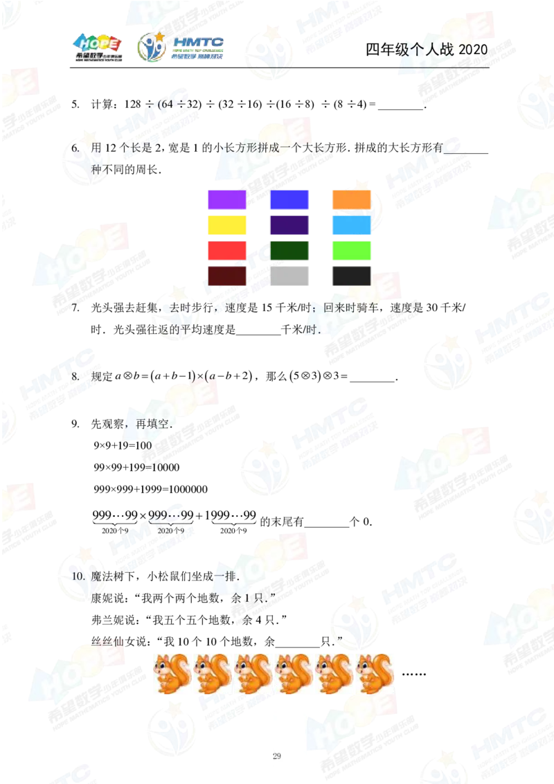 2024年4年级完整版_希望杯IHC