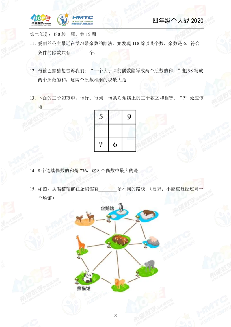 2024年4年级完整版_希望杯IHC