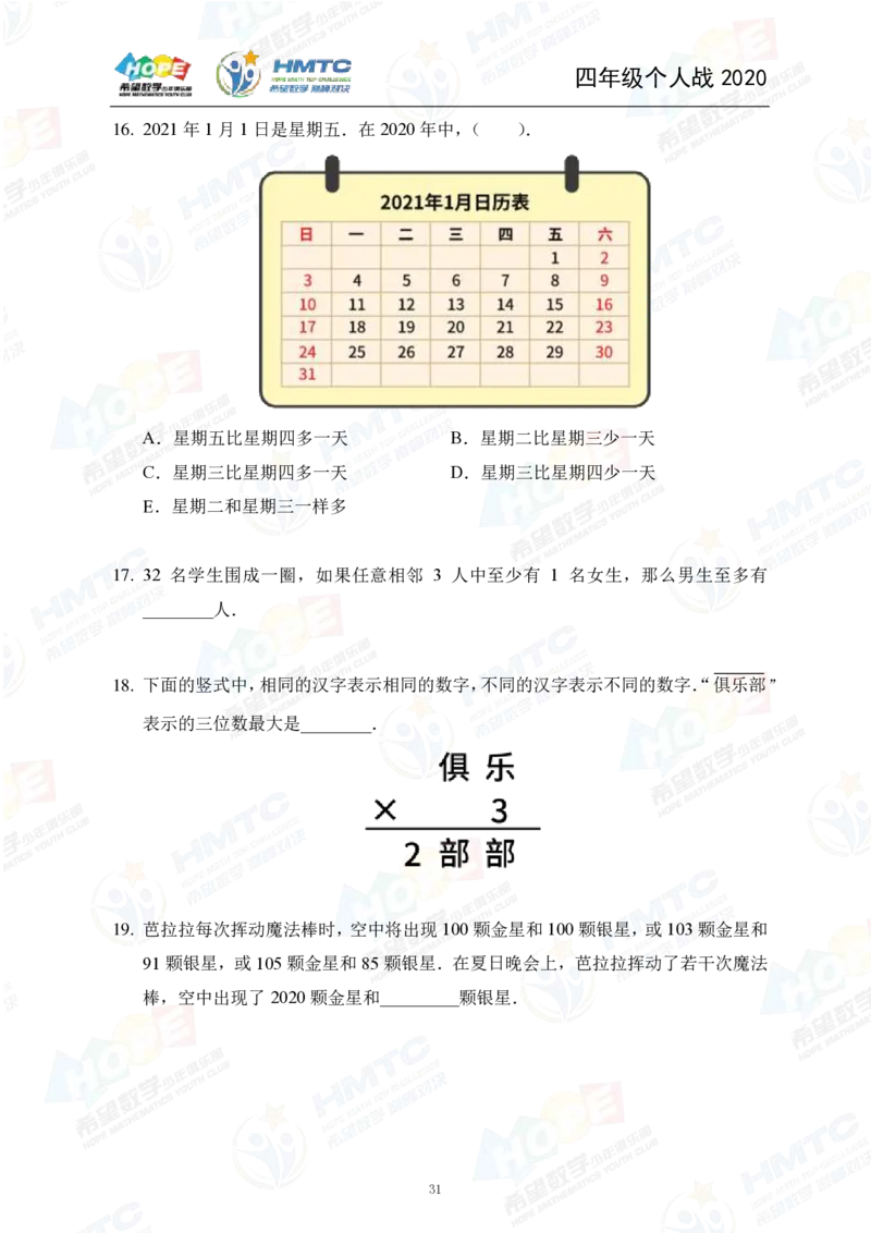 2024年4年级完整版_希望杯IHC