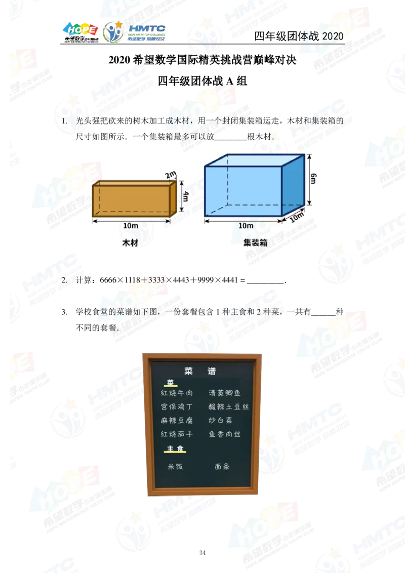 2024年4年级完整版_希望杯IHC