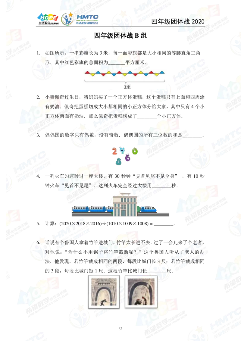 2024年4年级完整版_希望杯IHC