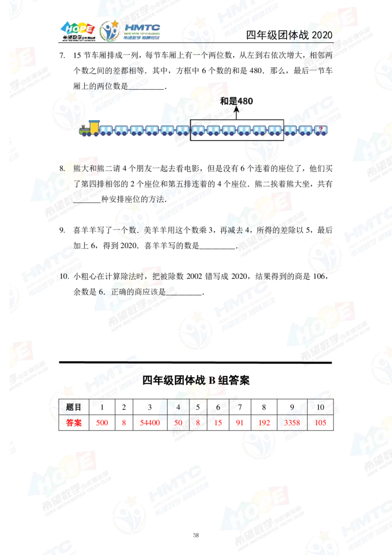 2024年4年级完整版_希望杯IHC