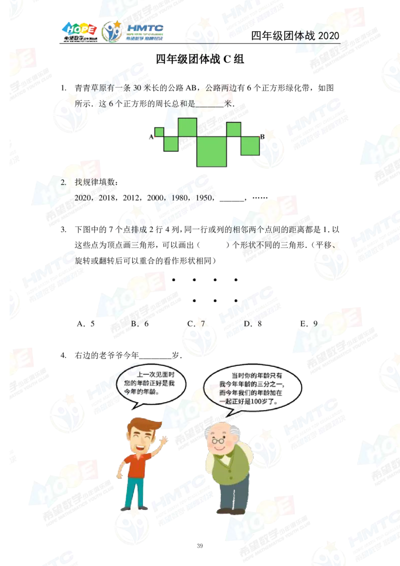 2024年4年级完整版_希望杯IHC