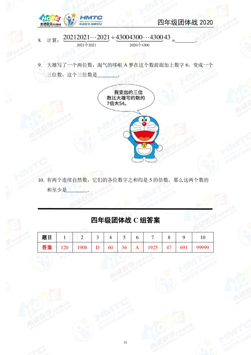 2024年4年级完整版_希望杯IHC