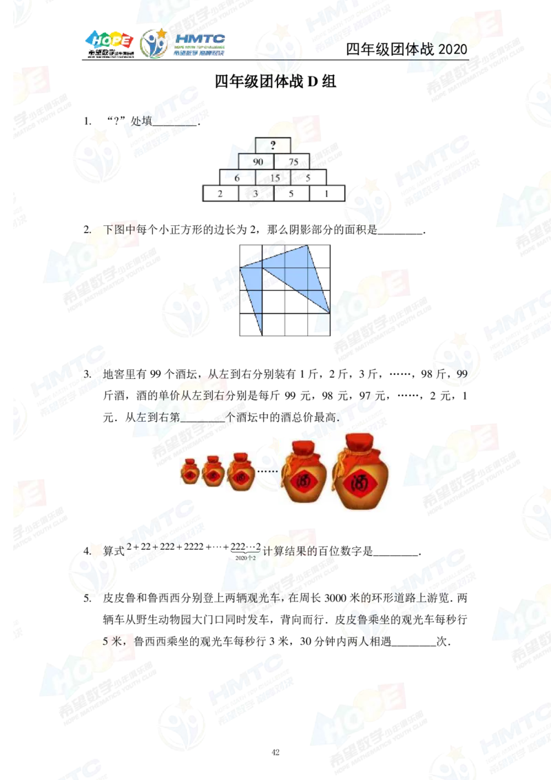 2024年4年级完整版_希望杯IHC