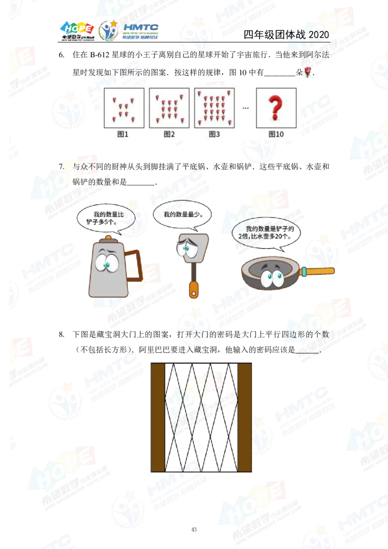 2024年4年级完整版_希望杯IHC