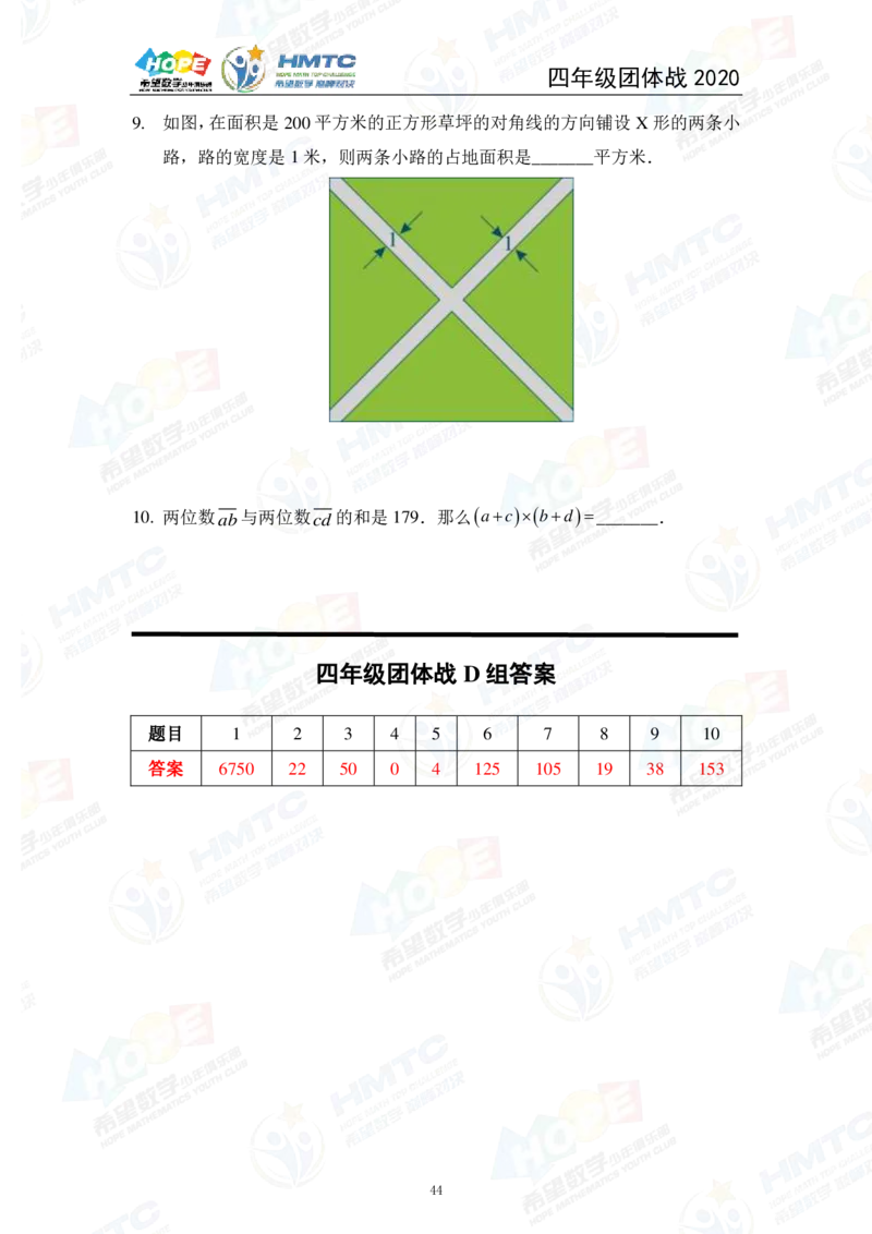 2024年4年级完整版_希望杯IHC