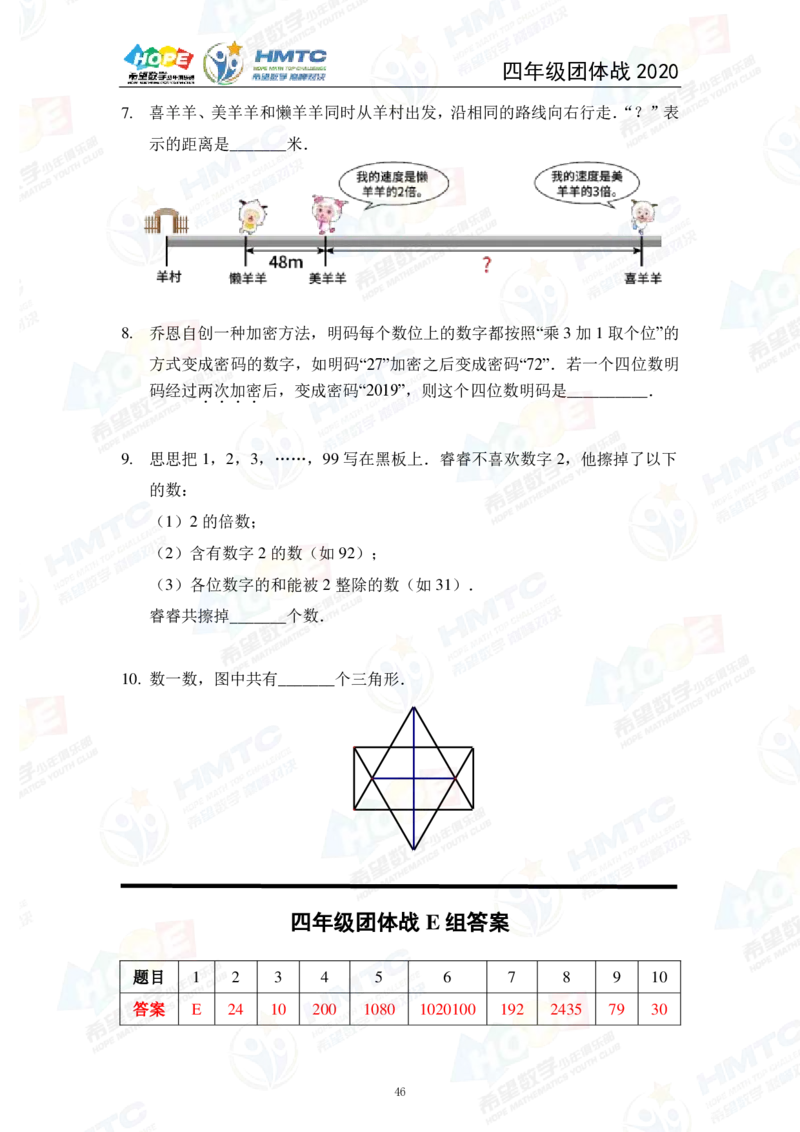 2024年4年级完整版_希望杯IHC