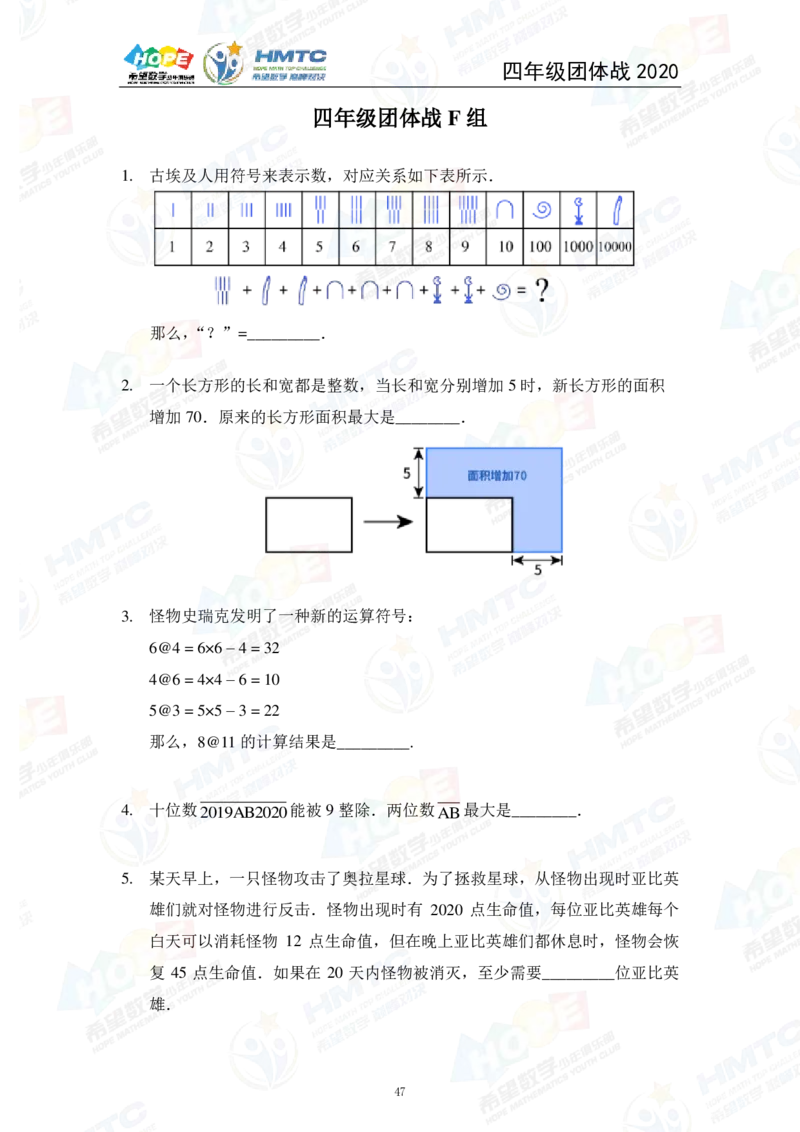 2024年4年级完整版_希望杯IHC