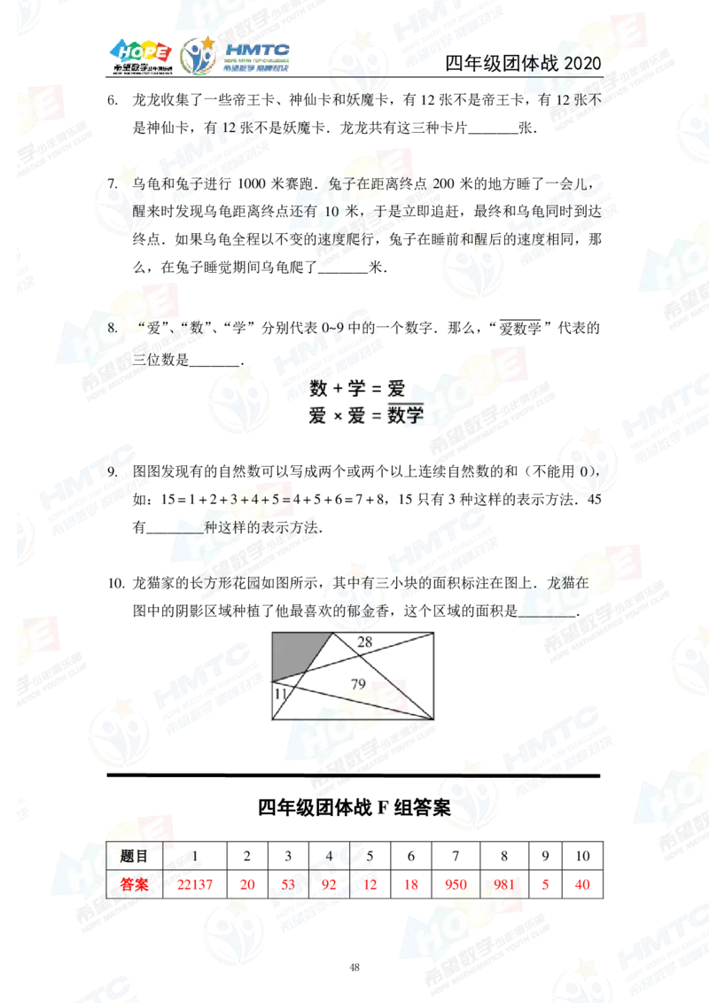 2024年4年级完整版_希望杯IHC