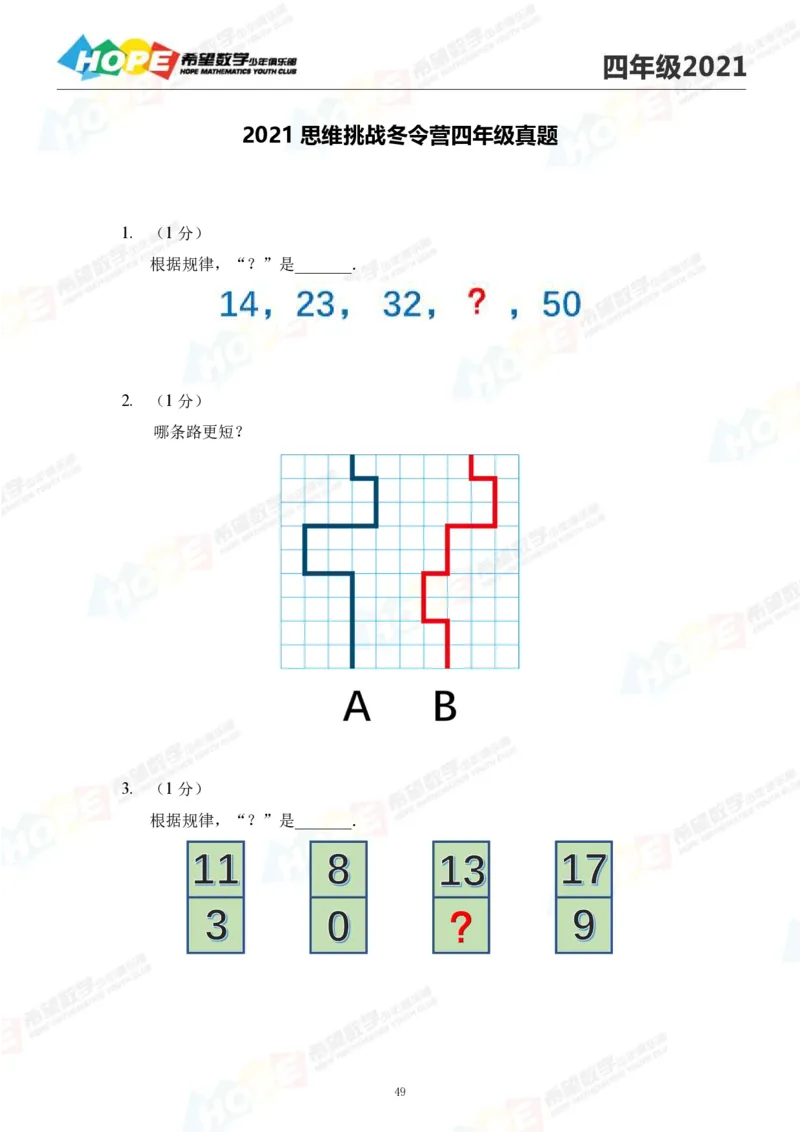2024年4年级完整版_希望杯IHC