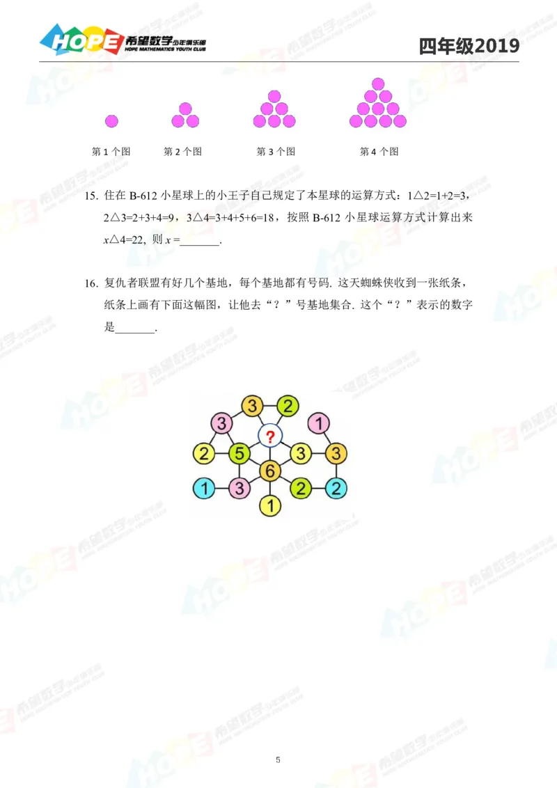 2024年4年级完整版_希望杯IHC