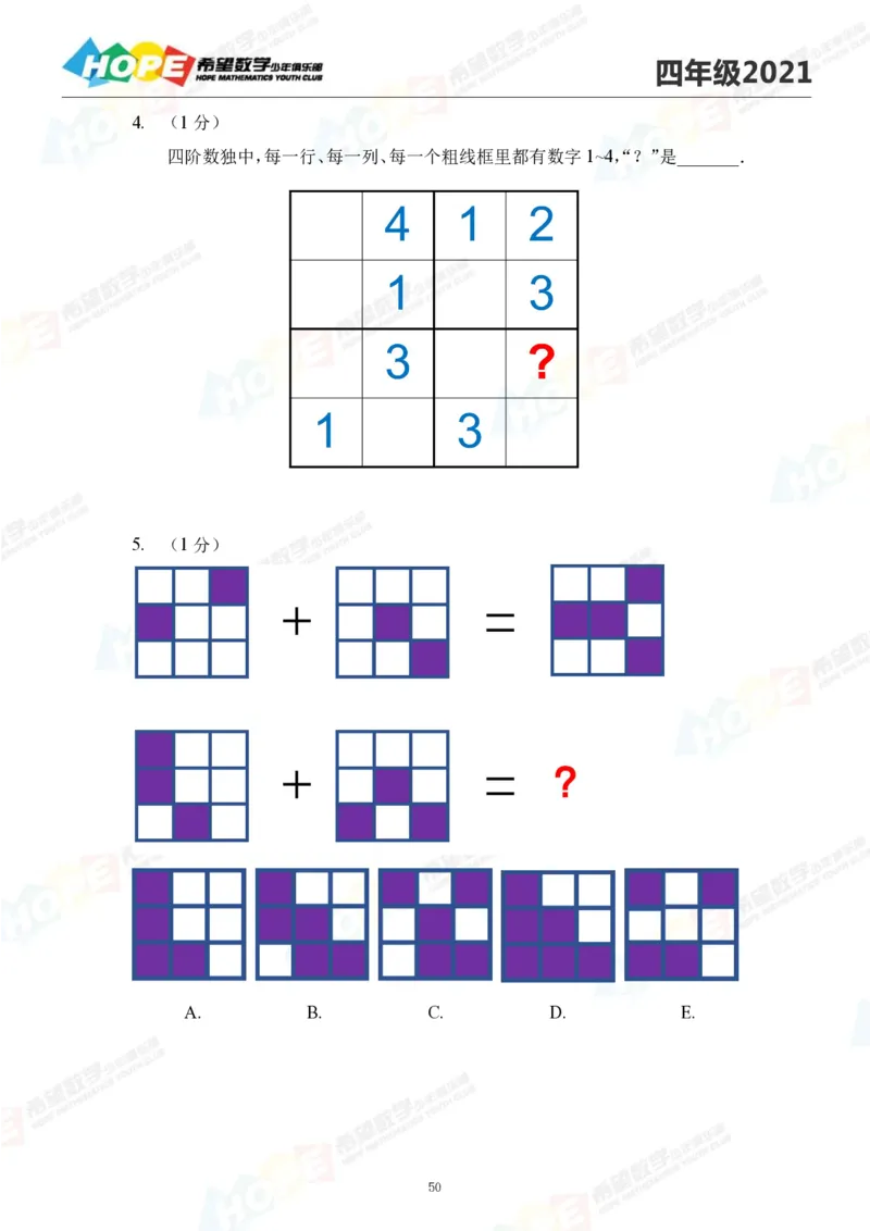 2024年4年级完整版_希望杯IHC