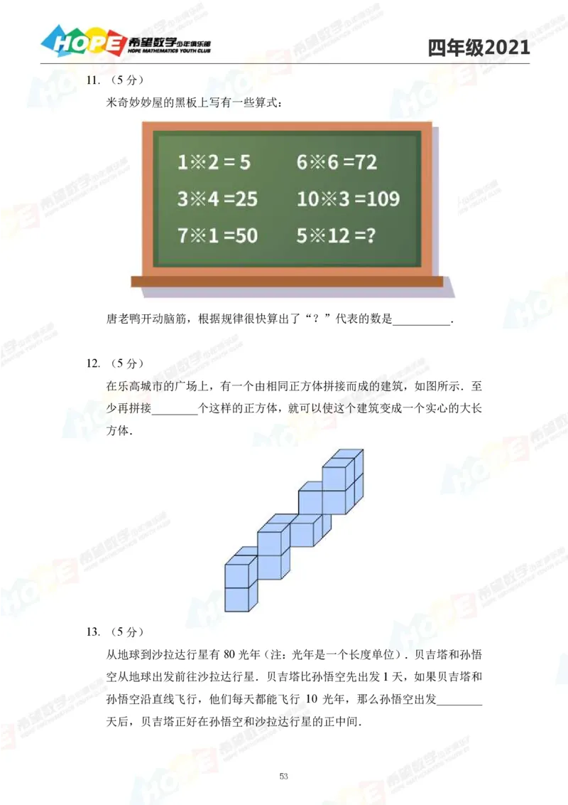 2024年4年级完整版_希望杯IHC