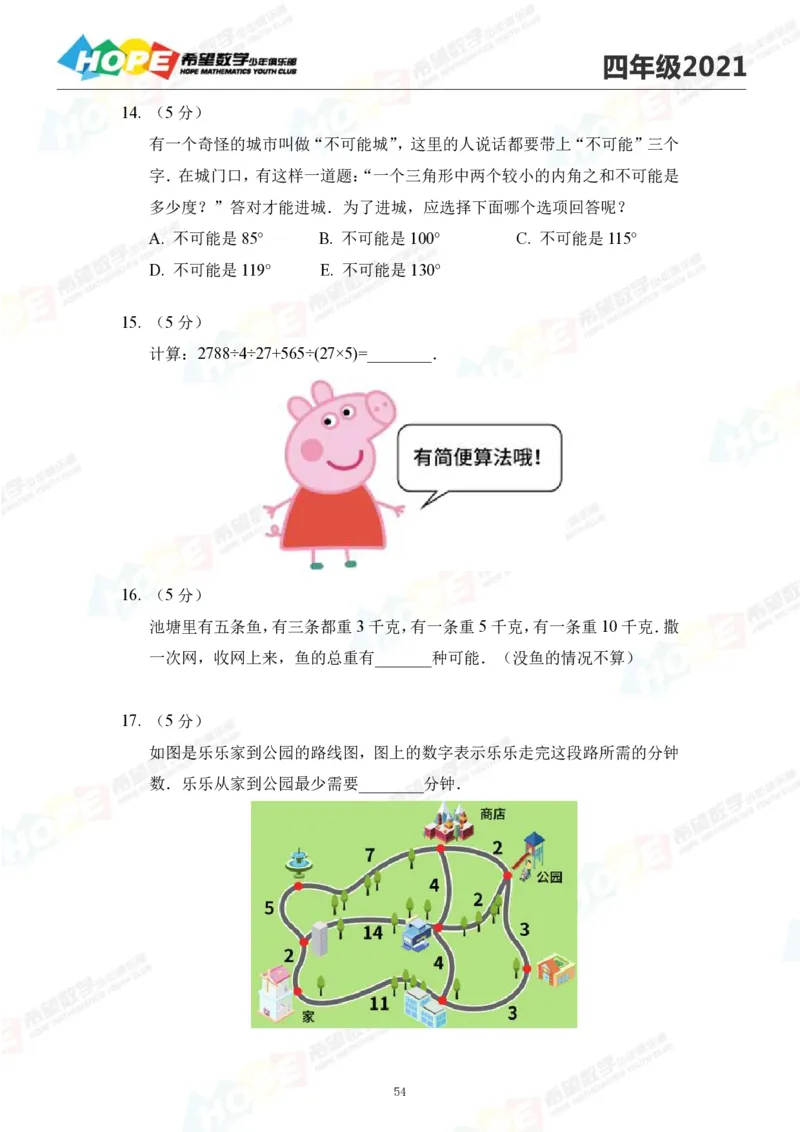 2024年4年级完整版_希望杯IHC