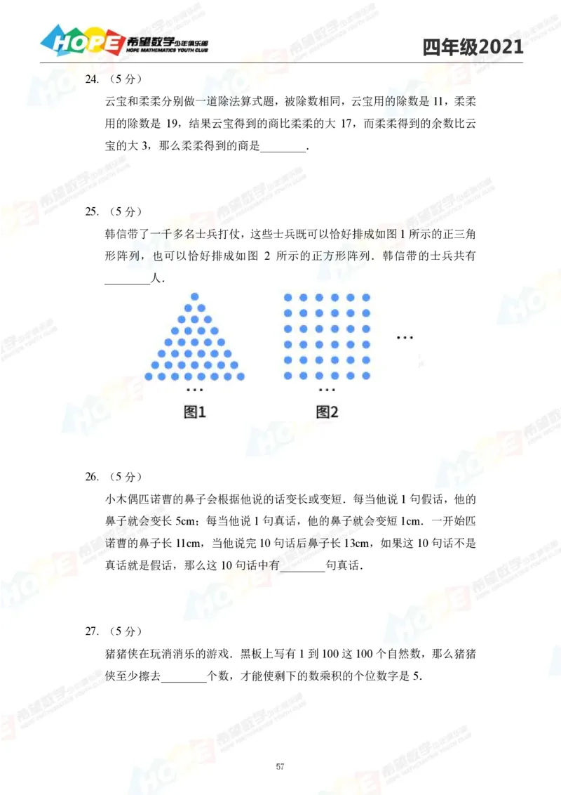 2024年4年级完整版_希望杯IHC