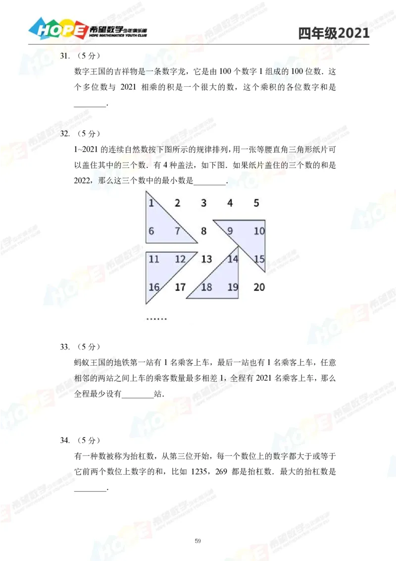 2024年4年级完整版_希望杯IHC
