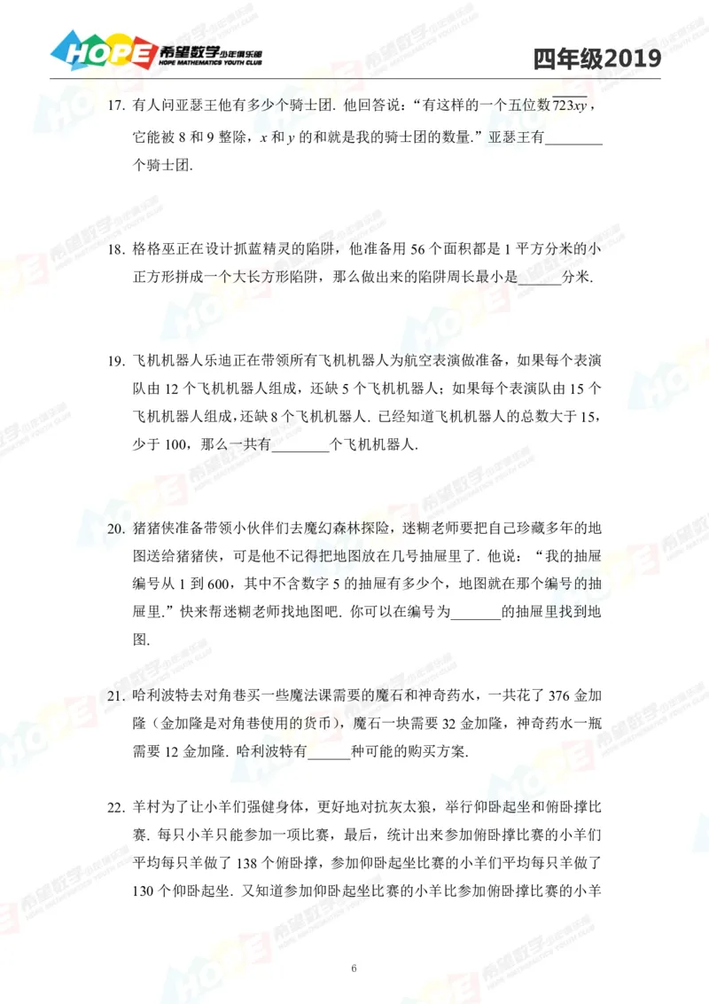 2024年4年级完整版_希望杯IHC