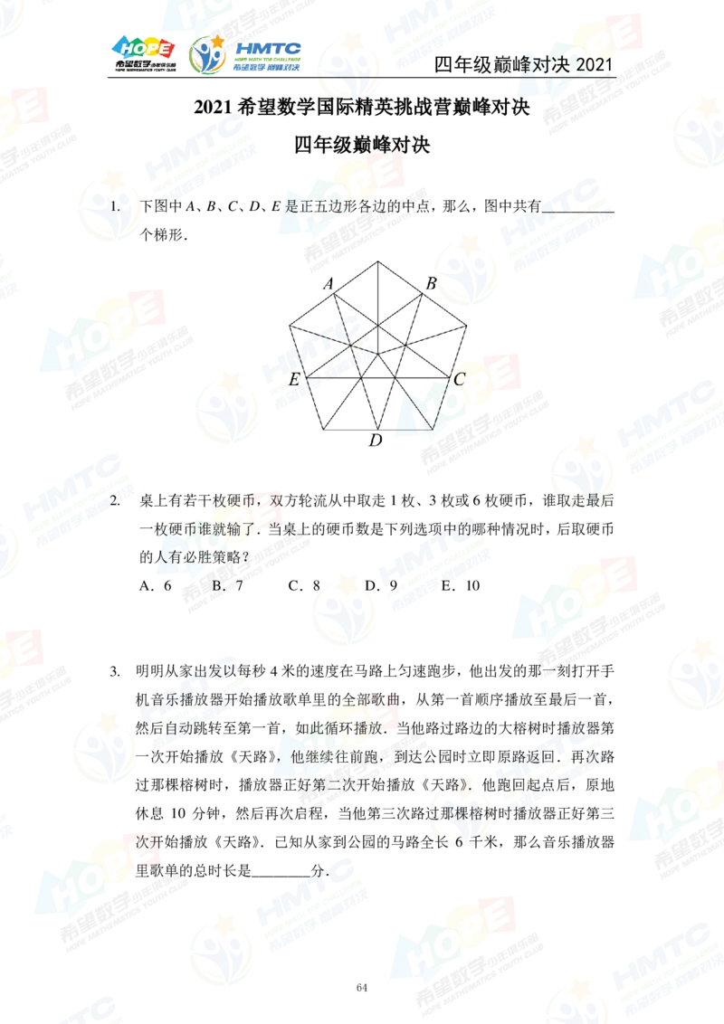 2024年4年级完整版_希望杯IHC