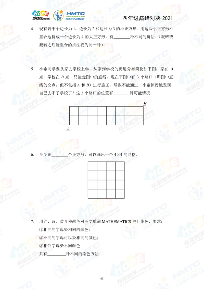 2024年4年级完整版_希望杯IHC