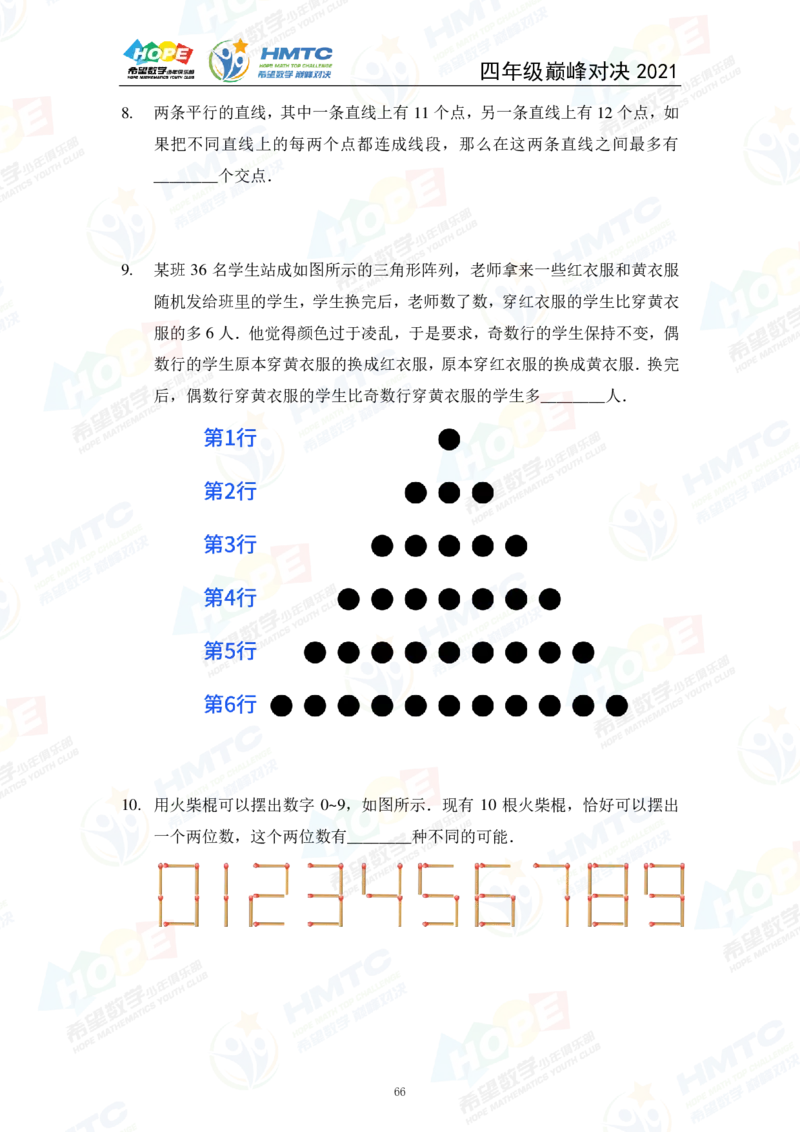 2024年4年级完整版_希望杯IHC