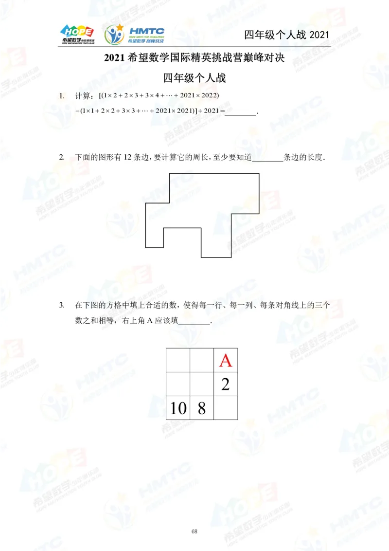 2024年4年级完整版_希望杯IHC