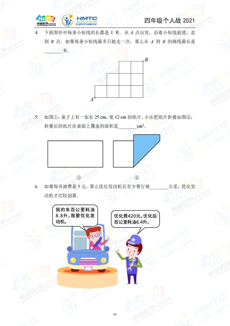 2024年4年级完整版_希望杯IHC