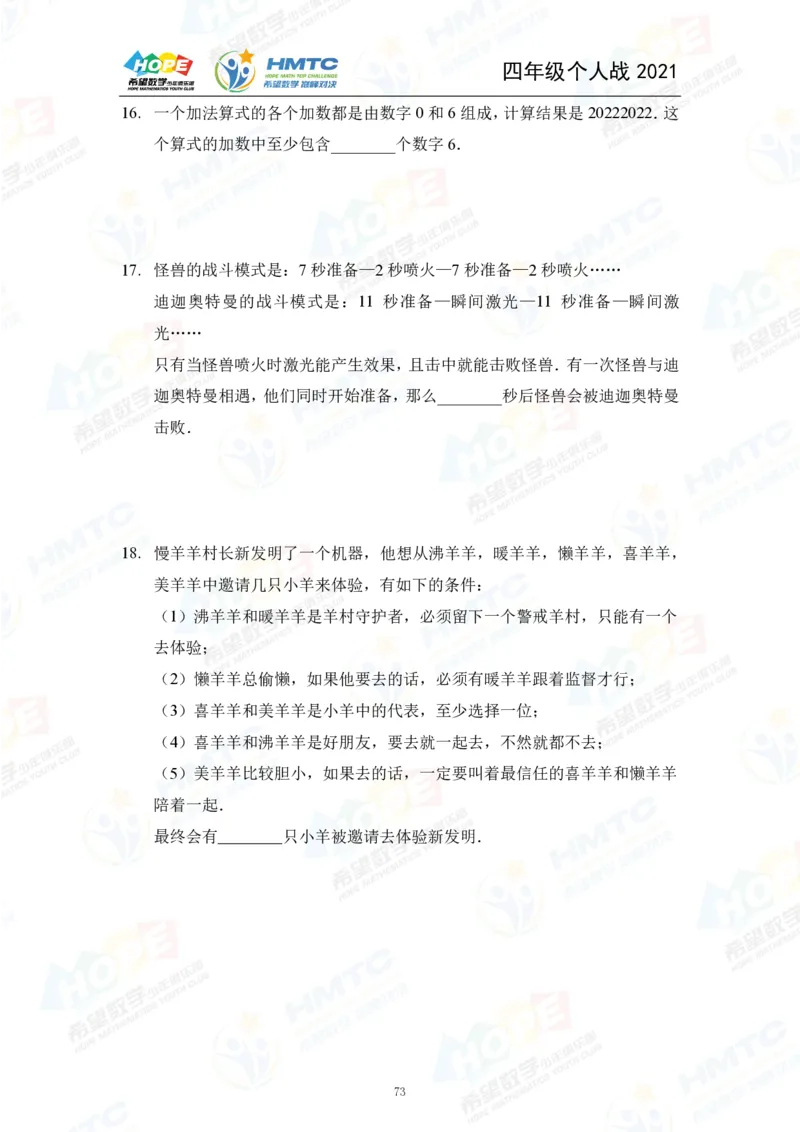 2024年4年级完整版_希望杯IHC