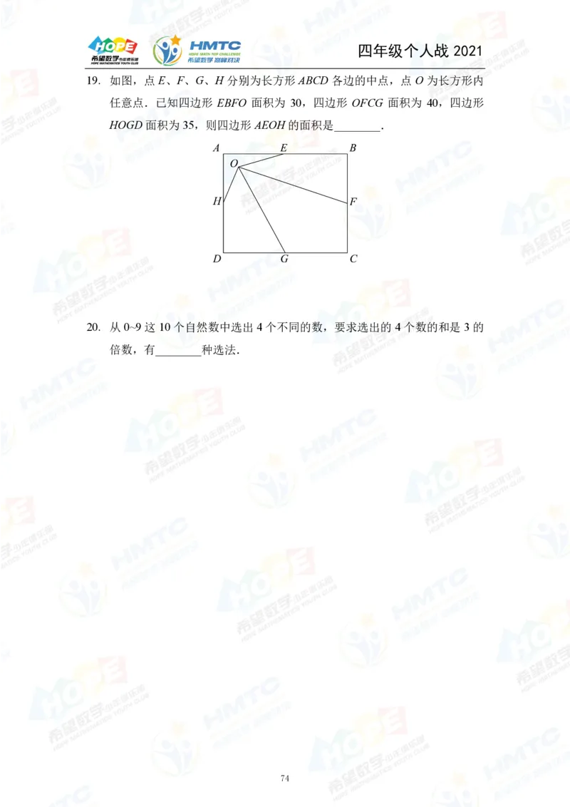 2024年4年级完整版_希望杯IHC